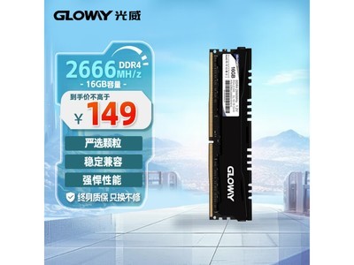 光威悍將 DDR4台式機內存只要149元！