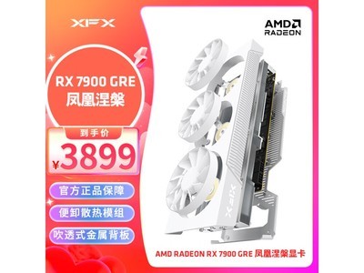 多重優惠！XFX訊景RX7900 GRE顯卡3729元