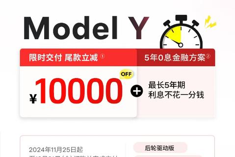 Model Y祭出上市以來最低價，特斯拉开啓年底衝銷窗口