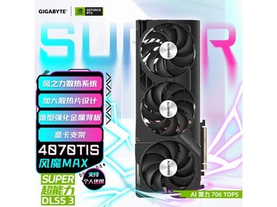 技嘉風魔MAX GeForce RTX 4070 Ti SUPER顯卡512超頻版直降400元！