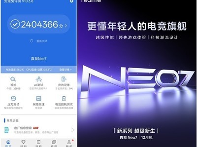 真我Neo7首個跑分出爐：突破240萬 刷新中端機性能紀錄