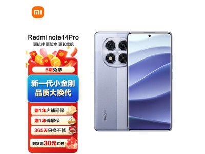 小米 Redmi 紅米 Note 14 Pro 5G手機直降30元，性價比超高