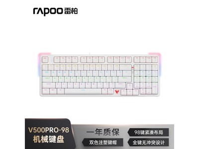 超值！雷柏V500PRO-98升級款有线背光機械鍵盤到手價122元