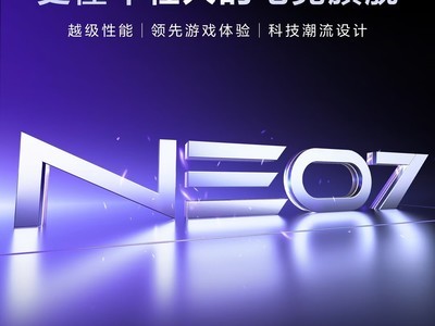 realme 官宣 Neo 系列正式獨立，真我 Neo7 手機下月見