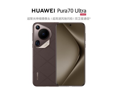 華爲 Pura 70 Ultra 手機正式上架 7999元入手