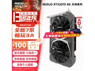 雷索 RTX2070 顯卡 8GB GDDR6 1594元！