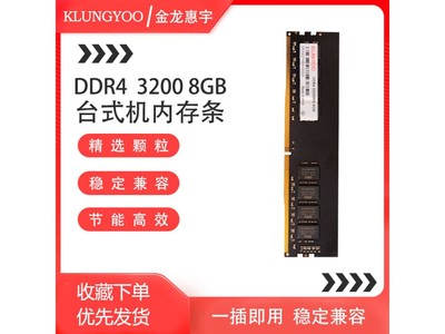 KLUNGYOO 金龍惠宇 台式機內存條 DDR4-3200 8GB 低至45.55元