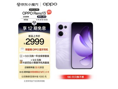 OPPO Reno13：蝶蝶紫美學，12GB+512GB超清拍照手機，5G生活記錄者，僅2999元起