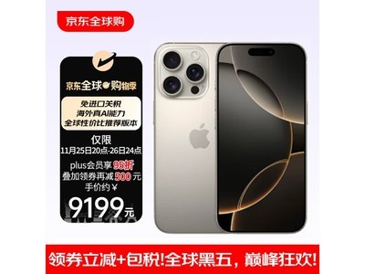 iPhone 16 Pro Max手機優惠價格來襲！