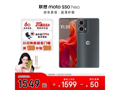 全新升級版來了！moto S50 Neo限時優惠僅需1499元！