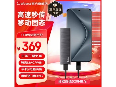 京東大降價！GETEA COOL-FISH M1 USB 3.1移動固態硬盤到手價349元