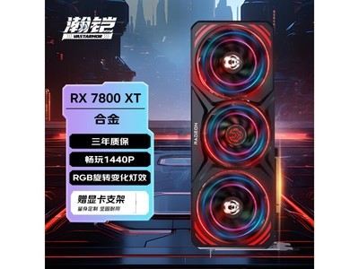 瀚鎧顯卡大促！RADEON RX 7800 XT合金版顯卡到手價僅3549元