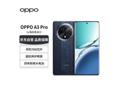 OPPO A3 Pro手機優惠來襲！高性能攝影+4GB大內存僅售2187元