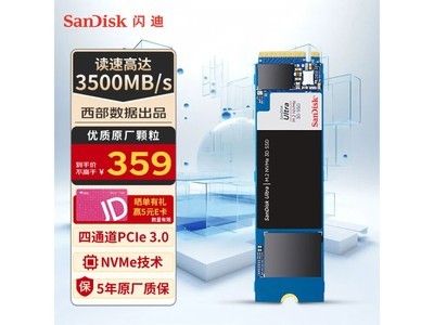 閃迪至尊高速系列NVMe固態硬盤500GB 359元秒殺到手！