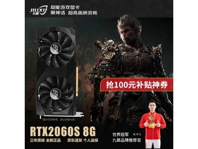 九犀RTX2060Super 8G獨立顯卡到手價1398元