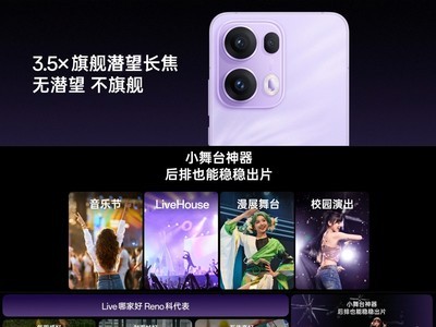 OPPO Reno13 Pro發布：搭載3.5倍旗艦潛望長焦，成“小舞台神器”