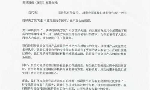 喜報｜萊訊受到某電信規劃設計院的表揚！