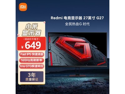 Redmi 27英寸165Hz顯示器到手價645元！