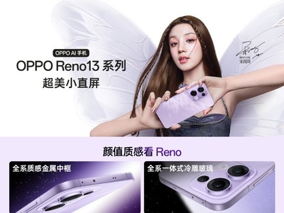 OPPO Reno13系列一圖看懂 超美小直屏2699元起