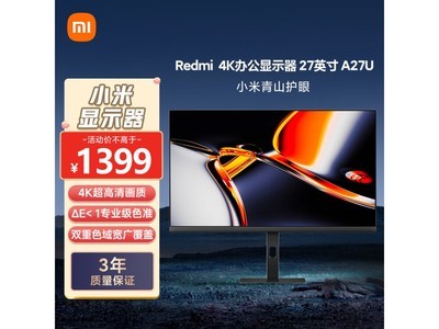 Redmi 紅米 A27U 27英寸 IPS 顯示器優惠到手價1392元