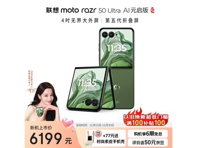 Moto Razr 50 Ultra限時優惠僅需6099元