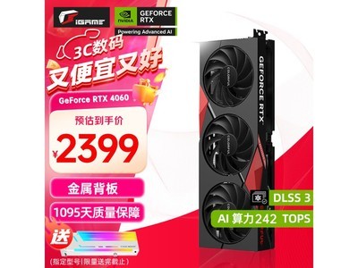 七彩虹RTX 4060顯卡大促！只需2399元