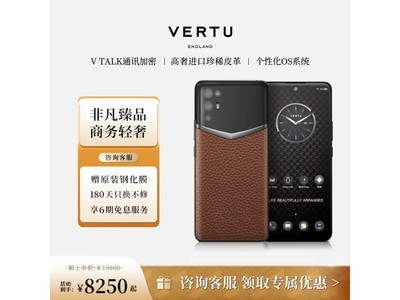 VERTU iVERTU 5G輕奢時尚商務AI智能手機，實付只需8250元！