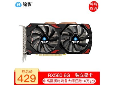 RX580 8G顯卡特價429元 超值！