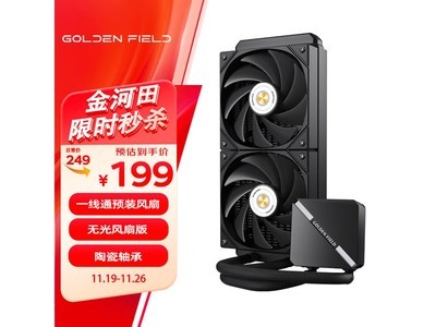 靜音黑科技：金河田HIFI YJ240無光版CPU水冷散熱器，一體化設計，低至30dBA噪音，199元起