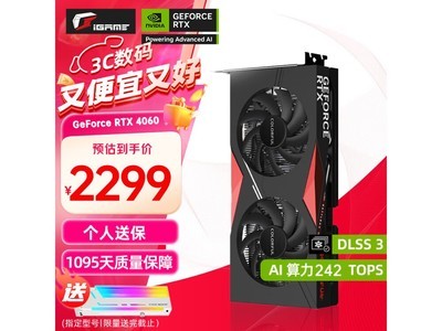 七彩虹RTX 4060顯卡特價優惠！現在購买只需要2299元