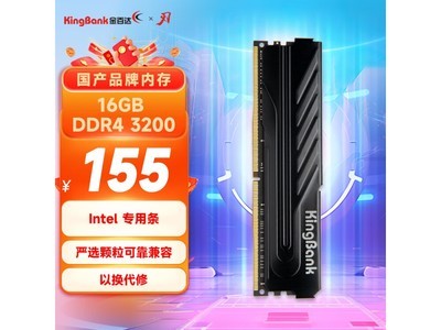 金百達黑爵系列DDR4 3200MHz內存到手價155元！