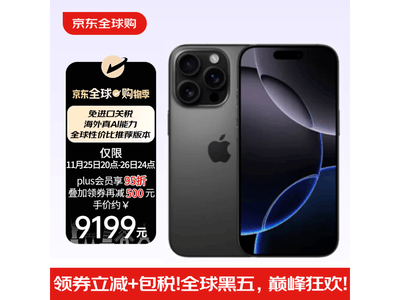 iPhone 16 Pro Max售價驚喜來襲！