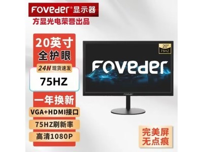 IFoved 21英寸IPS顯示器超值優惠！只需175元即可到手