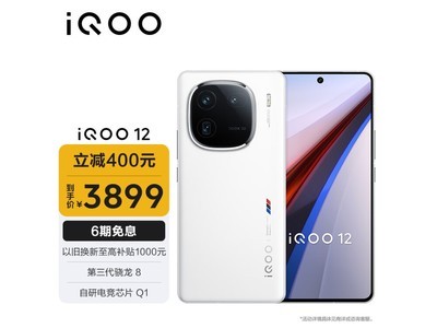 iQOO 12 5G手機傳奇版僅需3678元！