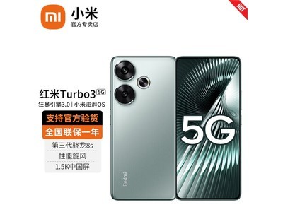 小米Redmi Turbo 3 青刃手機僅售1449元！