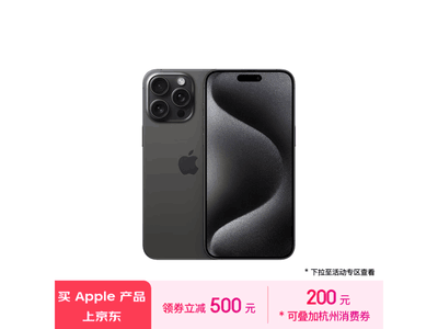 iPhone 15 Pro Max 5G手機 256GB 黑色鈦金屬 活動優惠價7956元