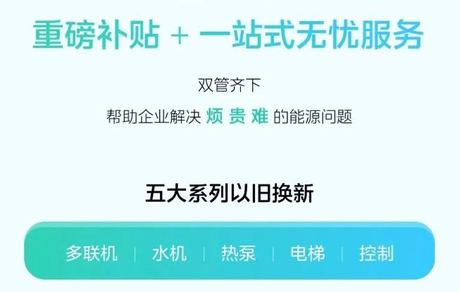 綠色行動·以舊換新｜一圖get美的樓宇科技美控智慧建築換新攻略