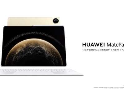 全新HUAWEI MatePad Pro 13.2 英寸，旗艦鴻蒙平板首發亮相