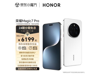 榮耀 Magic7 Pro手機京東售價6199元 還可享受2000京豆返現！