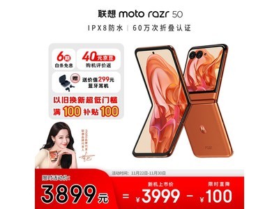 摩托羅拉Moto Razr 50手機3879元到手