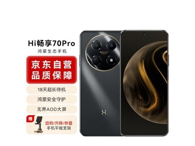 華爲智選 Hi 暢享 70 Pro 128GB 僅售 1099 元！