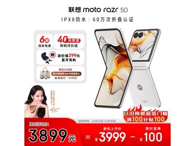 摩托羅拉Moto Razr 50 5G折疊屏手機僅售3869元