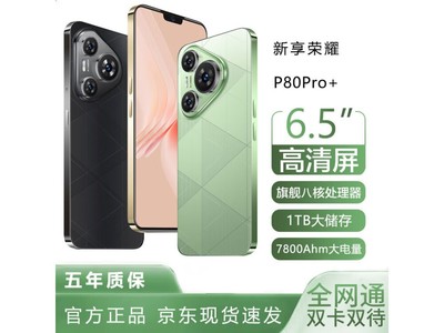 榮耀P80羽砂黑手機僅售961元 支持4500mAh超長續航