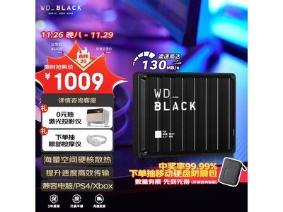 西部數據WD_BLACK P10遊戲硬盤 999元大容量+高速傳輸