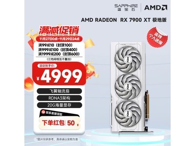 藍寶石AMD RADEON RX 7900 XT 20G 極地版顯卡到手價4859元