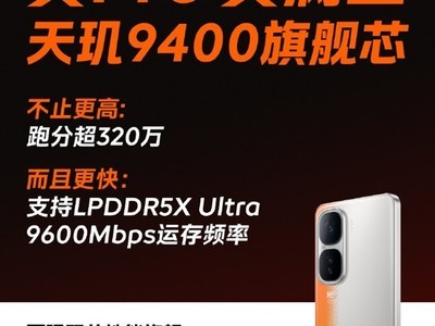 iQOO Neo10 Pro今天發布：搭載LPDDR5X Ultra 9600Mbps滿血內存