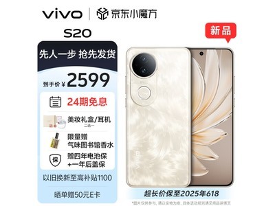 vivo S20手機限時優惠！原價2599，現在只需2549就能买回家！