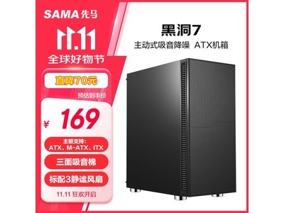 169元！這款先馬黑洞7主機箱機箱真材實料