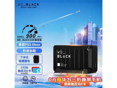 1TB大存儲西數WD_BLACK D30遊戲移動固態硬盤僅售579元