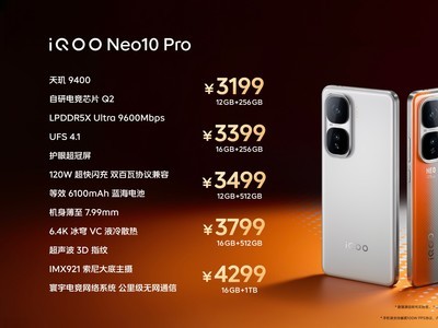 iQOO Neo10系列2299元起售，雙芯性能旗艦